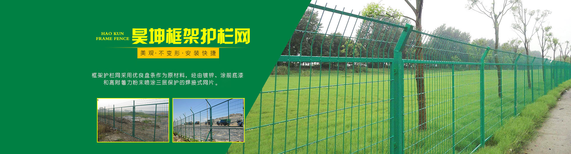 護欄網banner1